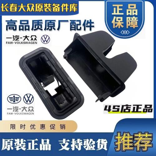 探岳歌宝来速腾高尔夫6迈腾B8CC后备箱锁块护罩后备箱锁护套