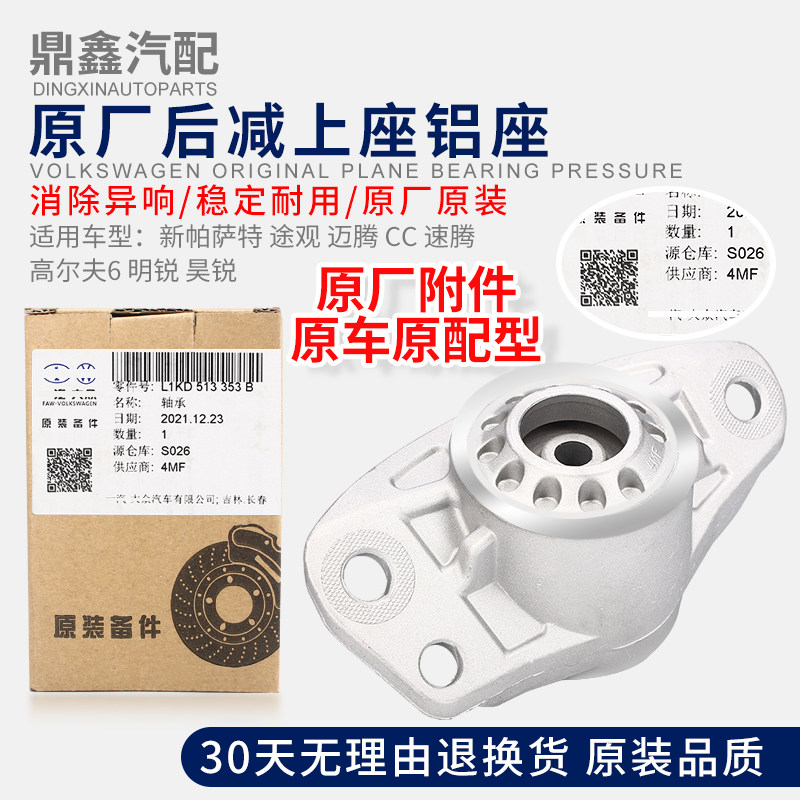 适配新PassatTiguan迈腾CC速腾高尔夫6明昊锐后避震器弹簧上座塑