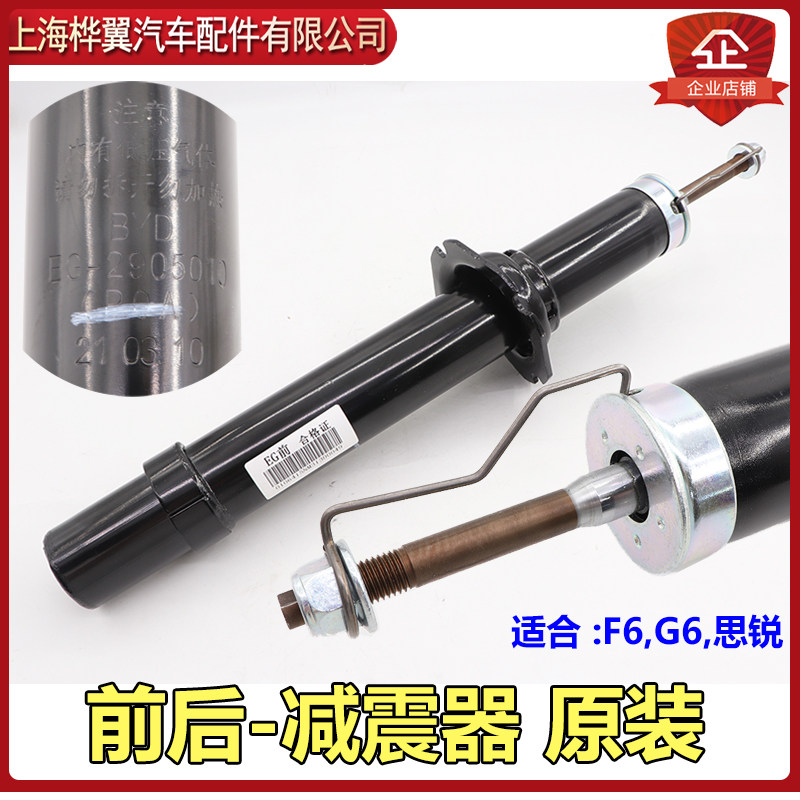 比亚迪F6减震器G6思锐前避震器后减阻尼器避震器避震器上座缓冲配