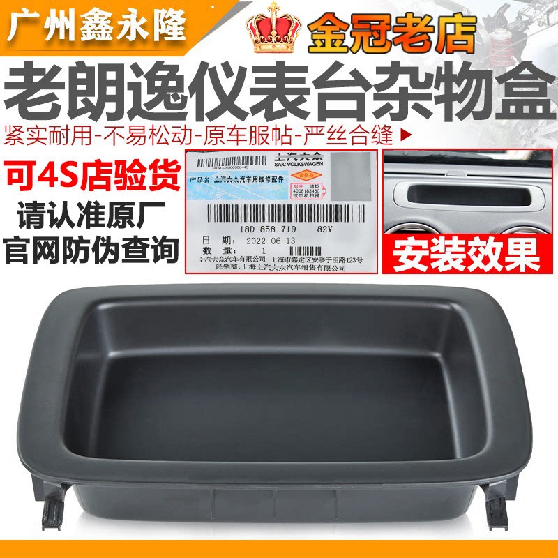 适配08-12朗逸 老朗逸仪表台杂物盒工作台储物盒收纳格盒
