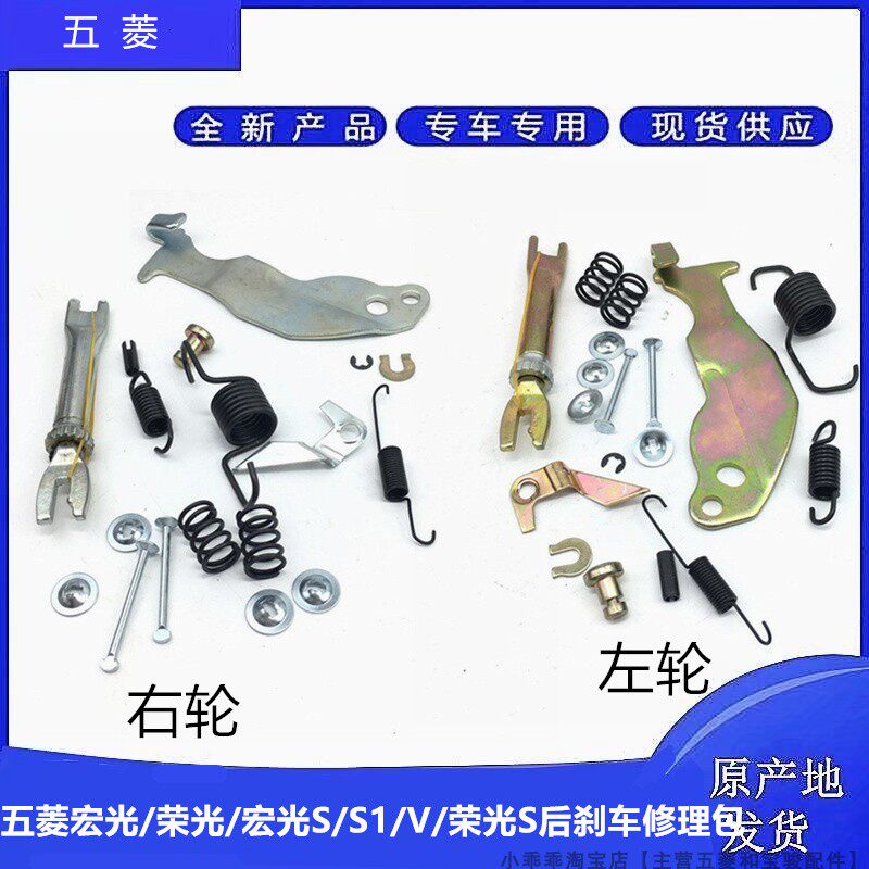 五菱荣光/S/V/宏光/V/S/S1后轮刹车修理包 刹车片固定弹簧 调节器