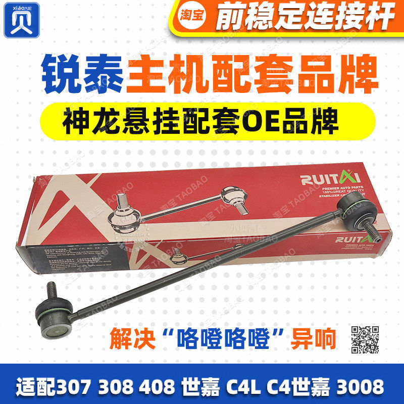 标致307雪铁龙C4L3008凯旋308 408稳定连接杆平衡竖拉杆球头
