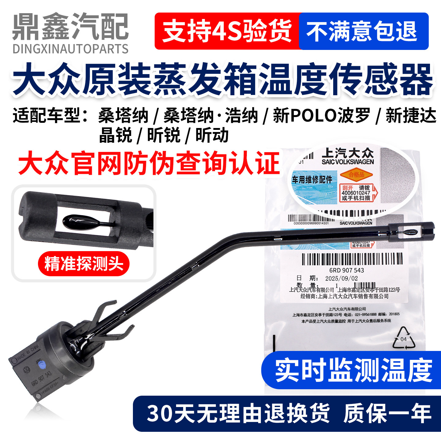 福斯新San浩纳POLO波罗捷达Fabia昕锐昕动空调蒸发箱温度感测器