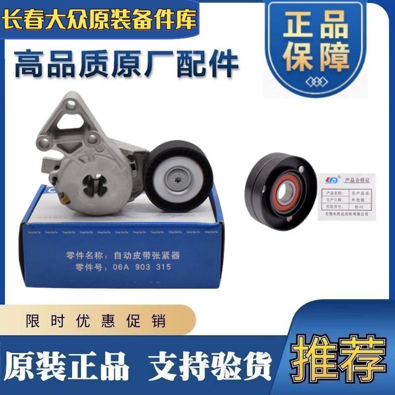 适配老捷达速腾宝来途安朗逸奔腾B50发电机皮带涨紧轮张紧器总成