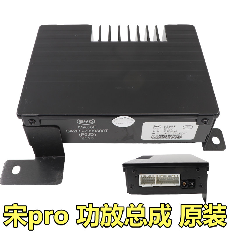 比亚迪宋Pro网关控制器智能钥匙控制盒高频配电盒功放