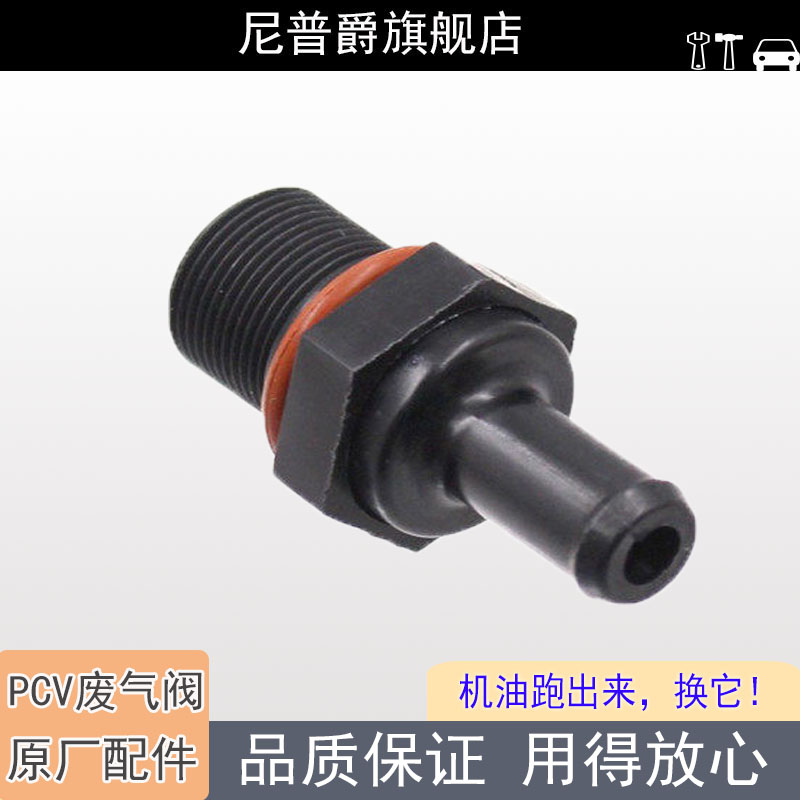 适用起亚K2福瑞迪K3智跑K4K5气门室盖废气阀循环阀发动机单向阀