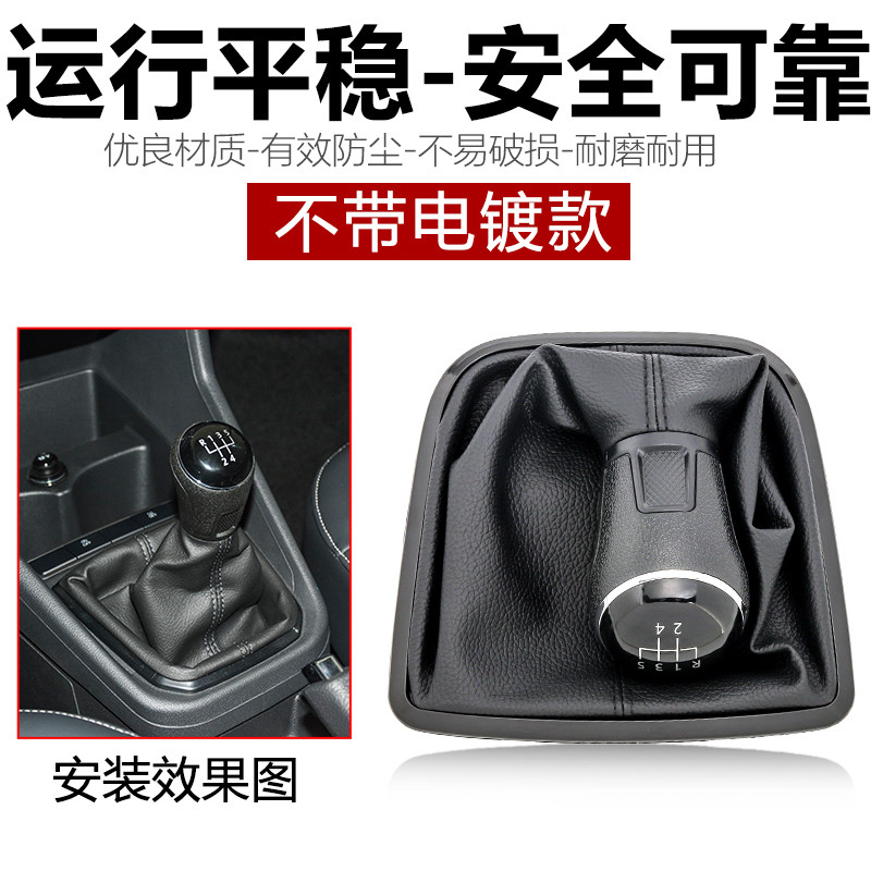 适配新Jetta新San手动排挡杆档位换档杆防尘套排档手球换档把手头