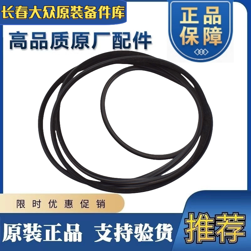 适用新老款速腾迈腾B6B7L高尔夫6天窗密封条密封圈玻璃胶条一圈