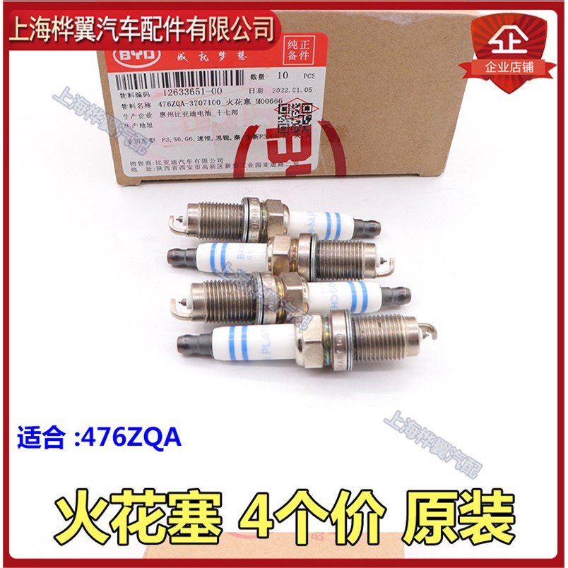 适用比亚迪G6火花塞速锐S6思锐G5秦新F3宋S7元1.5T火花塞配件