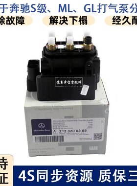 适用奔驰W221 W164 ML GL S300 S350 R300 R350减震打气泵分配阀