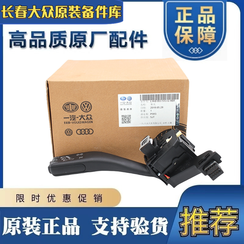 适配明锐昊锐高尔夫6速腾途安Tiguan速腾定速巡航手柄转向雨刮开