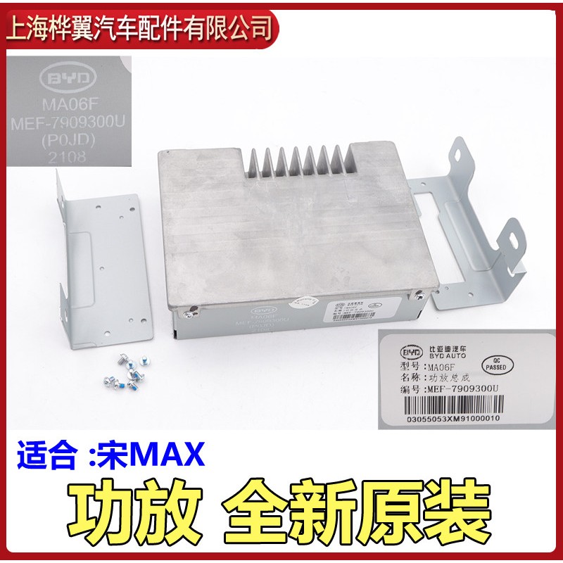 比亚迪宋MAX功放总成秦Pro车载多媒体宋plus功放控制音响影音控制
