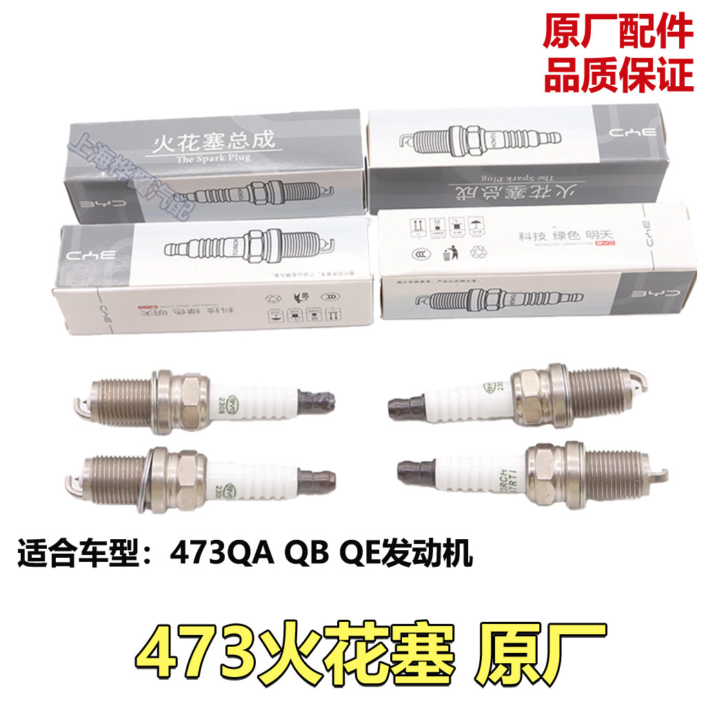 适用比亚迪F3火花塞F3R速锐G3元L3G3R全新F3引擎火嘴分火线