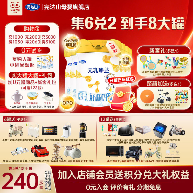 【6兑2+试吃+大礼】完达山元乳臻益3段婴幼儿配方奶粉818g*6罐