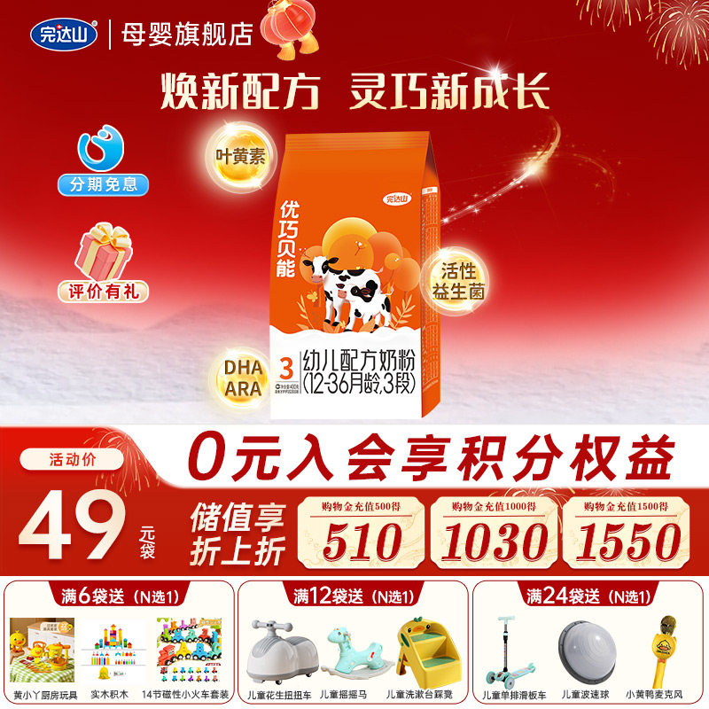 完达山优巧贝能3段婴幼儿配方奶粉400g