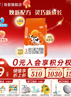 【新日期】完达山优巧贝能3段婴幼儿配方奶粉400g /袋 12-36个月