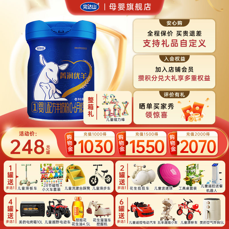 【大礼任选】完达山菁润优羊1段婴幼儿配方羊奶粉800g