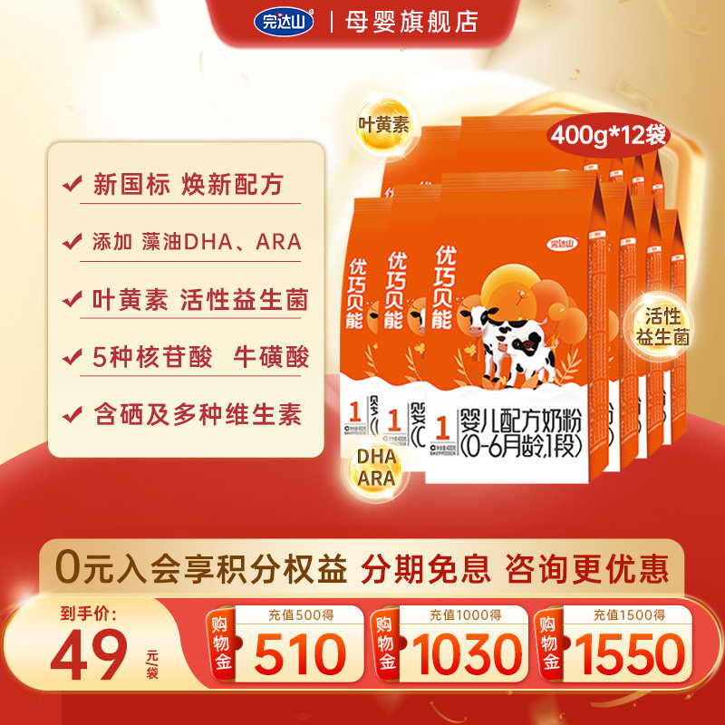 完达山优巧贝能1段婴儿配方奶粉400g*12袋