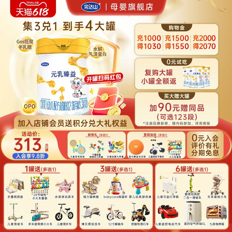 【3赠1+大礼】完达山元乳臻益3段幼儿配方奶粉818g 12-36个月
