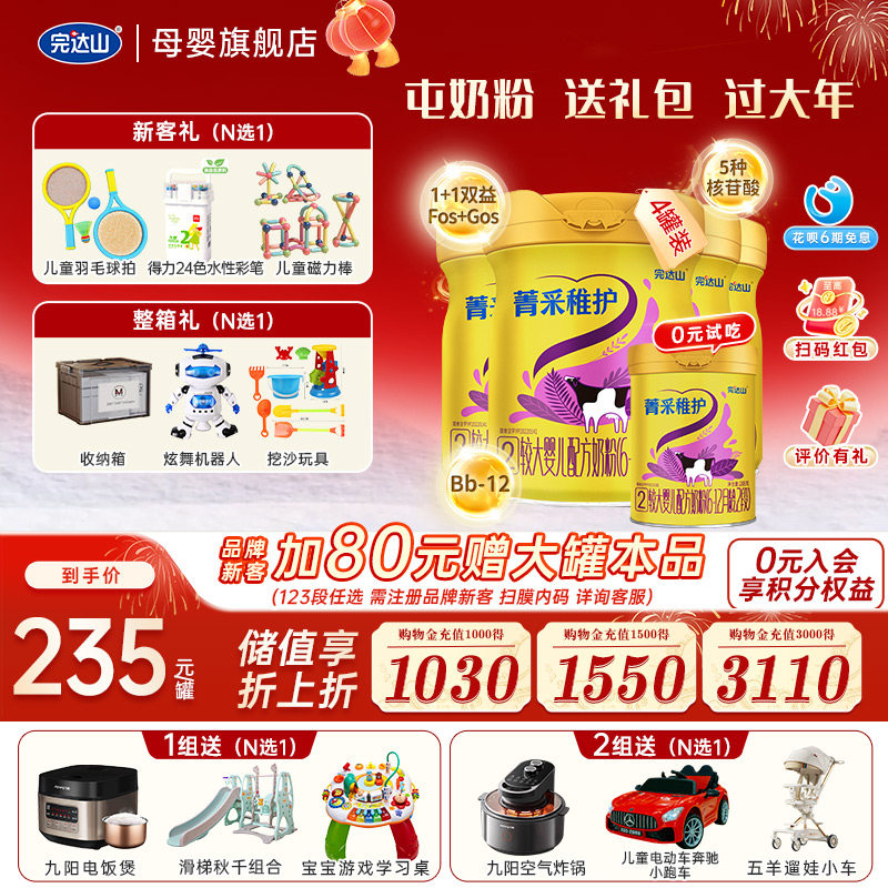 完达山菁采稚护2段较大婴儿配方奶粉800g*4桶