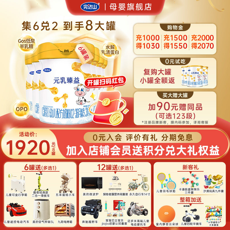 【8罐+试吃+大礼】完达山元乳臻益3段婴幼儿配方奶粉818g*6罐