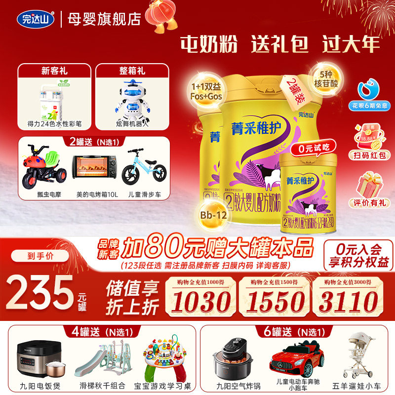 完达山菁采稚护2段较大婴儿配方奶粉800g*2桶