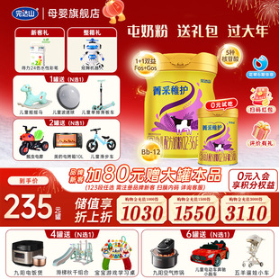 【0元试喝+大礼】完达山菁采稚护3段婴幼儿配方奶粉800g罐12-36月