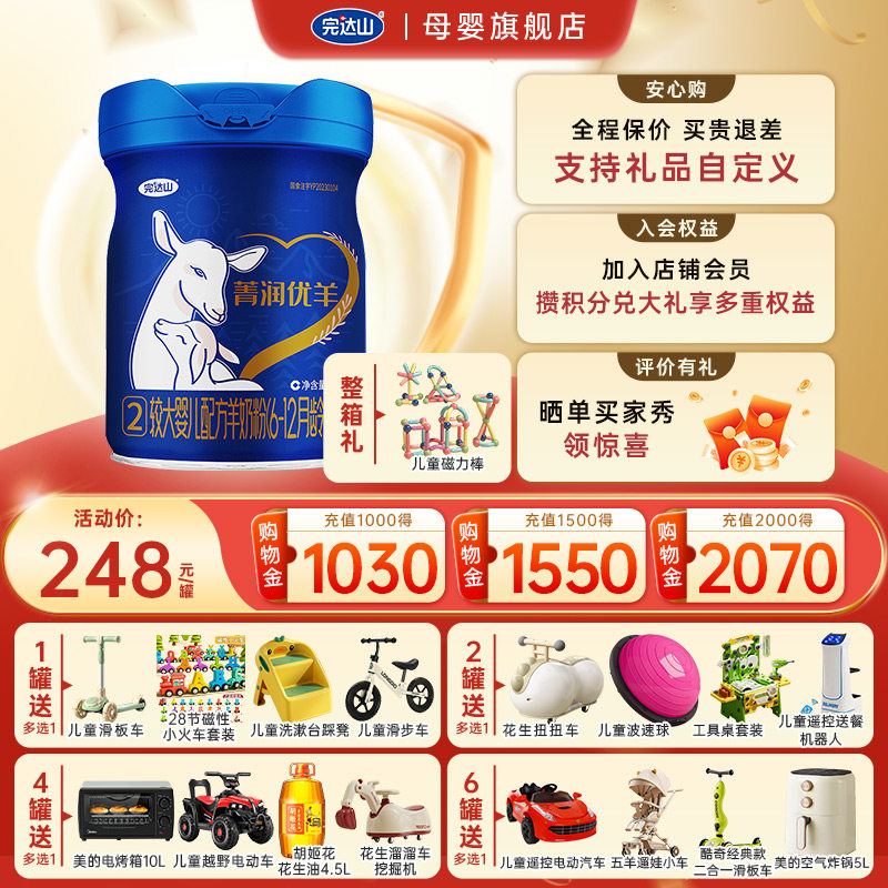 【大礼任选】完达山菁润优羊2段婴幼儿配方羊奶粉800g