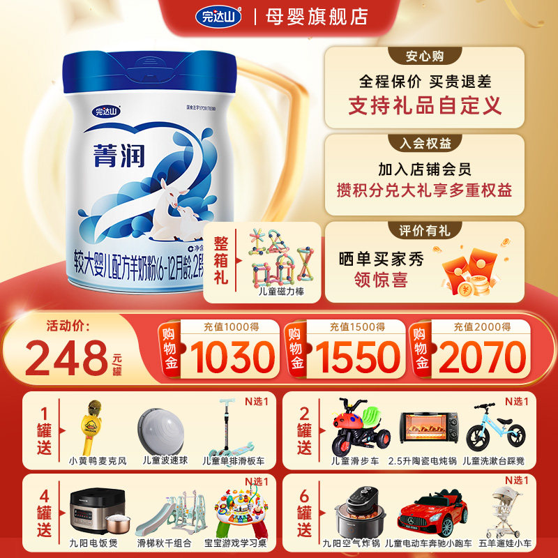 【大礼任选】完达山菁润优羊2段婴幼儿配方羊奶粉800g