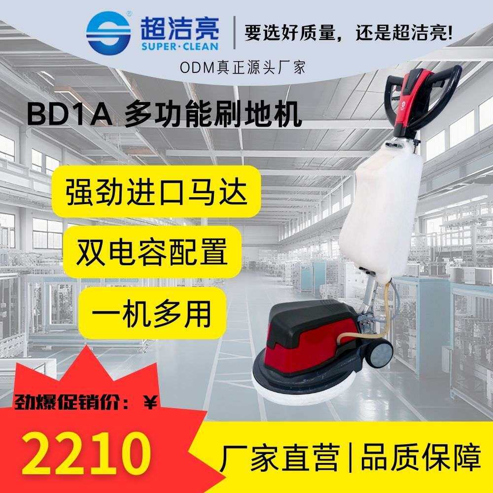 超洁亮BD1A多功能翻新机洗地打磨抛光起蜡商场酒店办公楼景区物业