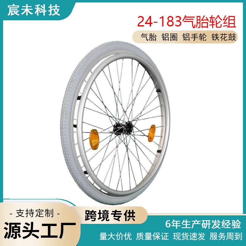 手动轮椅配件大全24寸气胎铝合金后大轮组奥托博克通用型花鼓