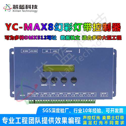 麦爵士512编程写址八口YC-MAX8控制器led灯带酒吧灯条装智能控制