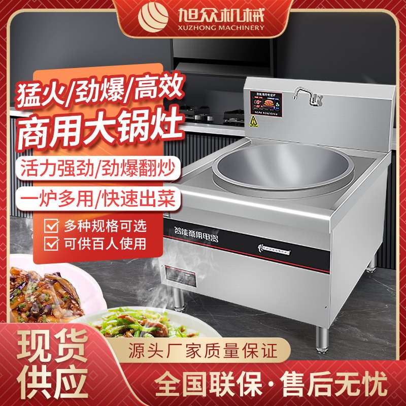 商用电磁大锅灶厨房炒菜灶设备八档磁控大功率不锈钢电磁炉猛火灶