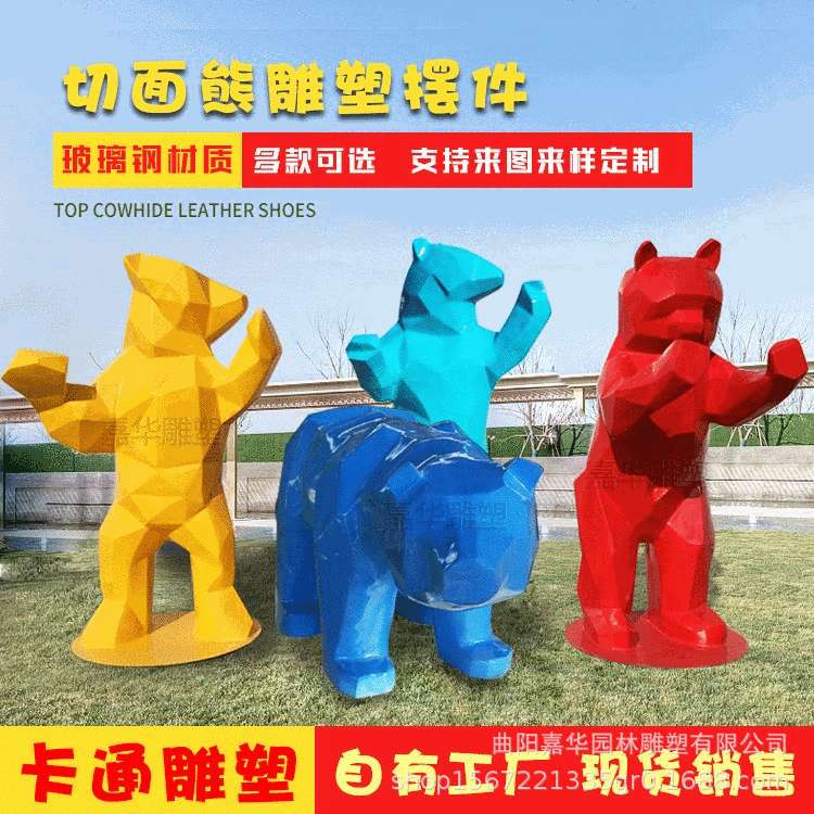 玻璃钢雕塑大型几何切面熊抽象北极熊摆件商场店铺门口橱窗装饰品
