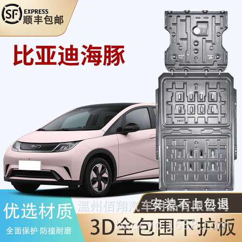skid plate for Camero Torres BYD Sealion 5 Denza Bz4x BZ 3X