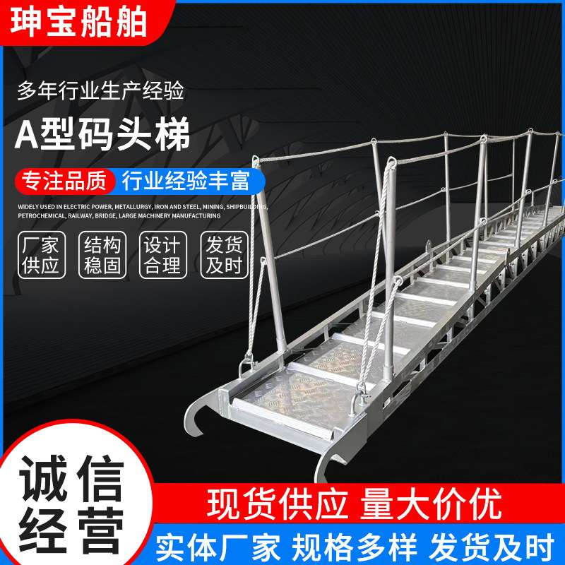 A型码头梯厂家船用铝合金登船梯码头跳板梯岸梯舷梯