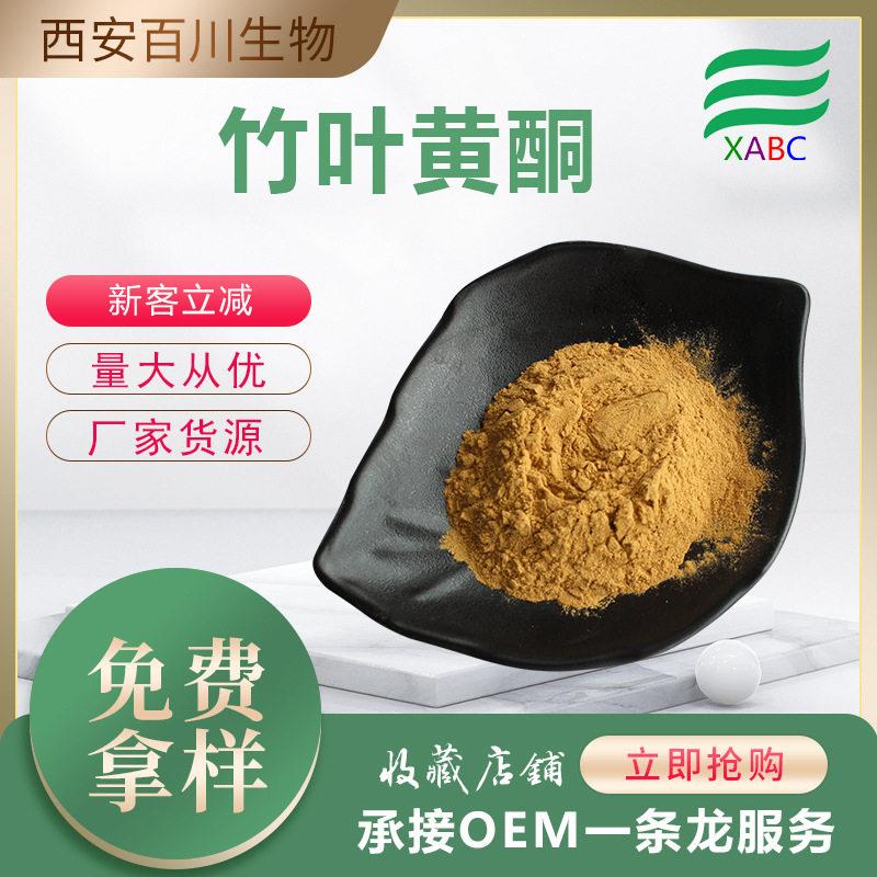 竹叶黄酮厂家淡竹叶提取物量大价优现货水溶淡竹叶粉支持拿样