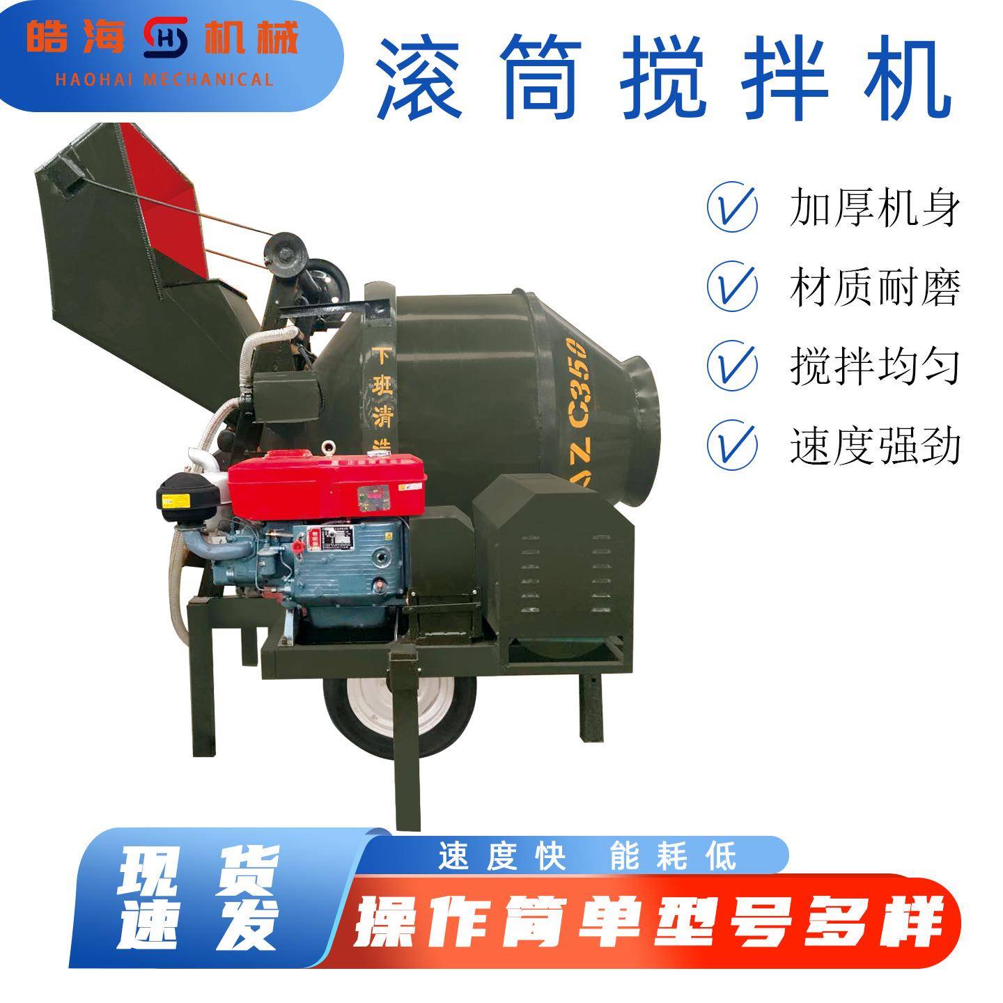 自动混凝土滚筒搅拌机齿圈式水泥砂浆搅拌机工地用翻斗爬斗搅拌机