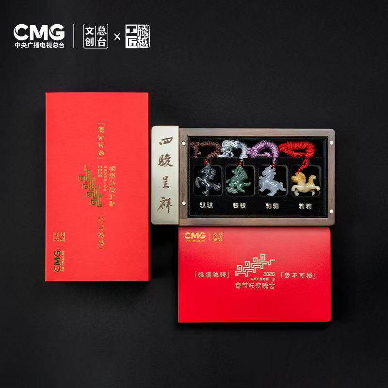 骐骥驰骋总台文创2026年马年春晚吉祥物礼盒翡翠骐骥驰骋吊坠