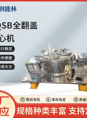 PQSB1250全翻盖离心机现货全自动平板衬塑离心机设备吊袋离心机