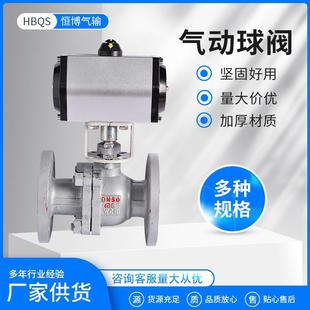 气动球阀304不锈钢气动球阀阀门配件DN50-65法兰式气动球阀