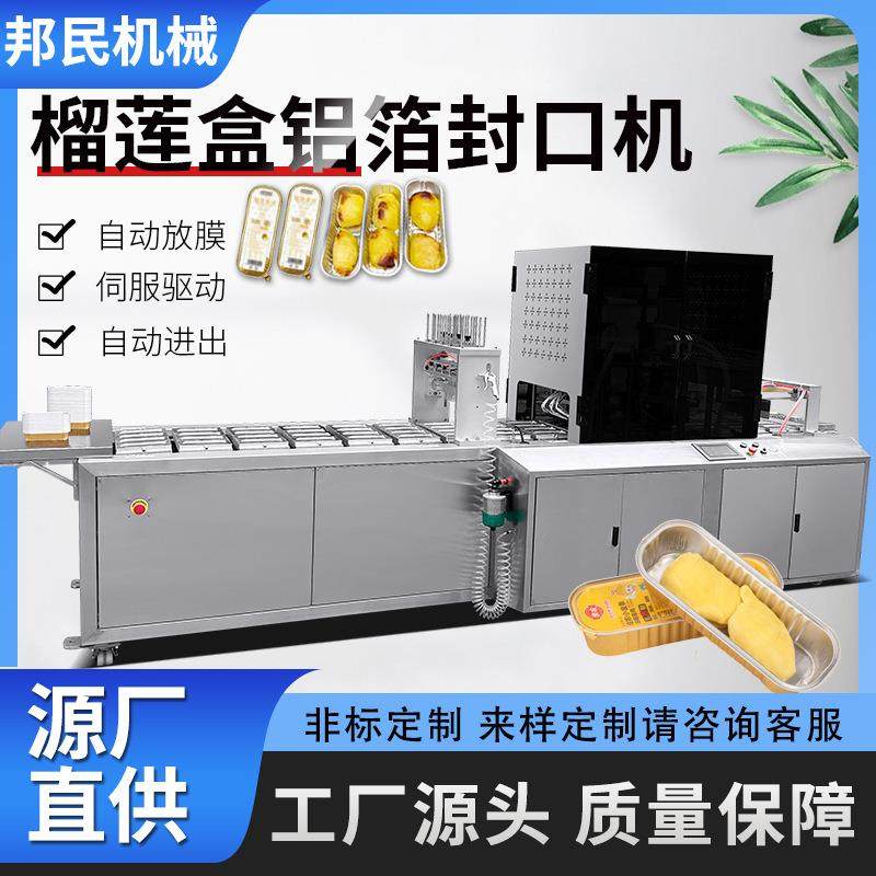 烤芝士榴莲铝箔盒封口机自动落杯大型商用全自动片膜锡纸盒封盖机,清洗/食品/商业设备,其他食品加工设备,淘宝优惠券,粉丝福利购,淘宝优惠卷
