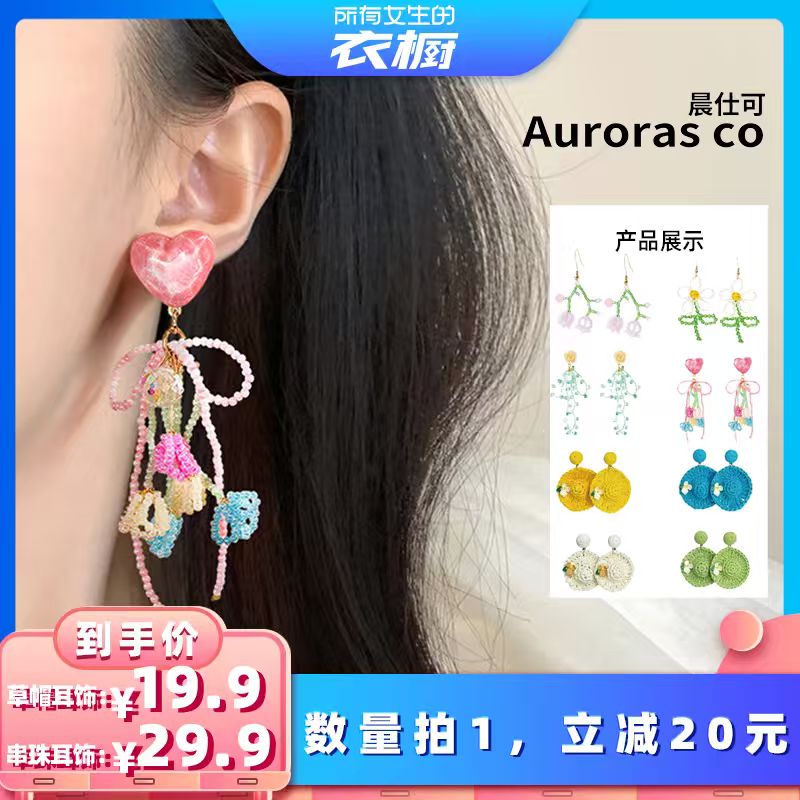 【所有女生的衣橱直播间】晨仕可春夏串珠耳饰 草帽耳饰 出行搭配图片