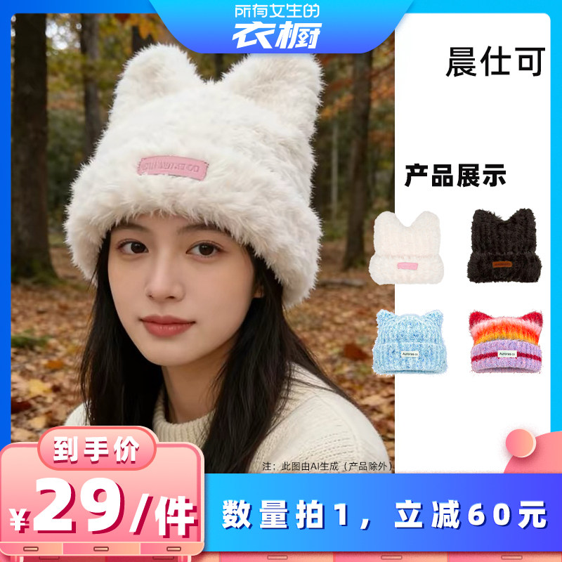 【所有女生的衣橱直播间】晨仕可兔耳/猫耳毛绒针织帽女生图片