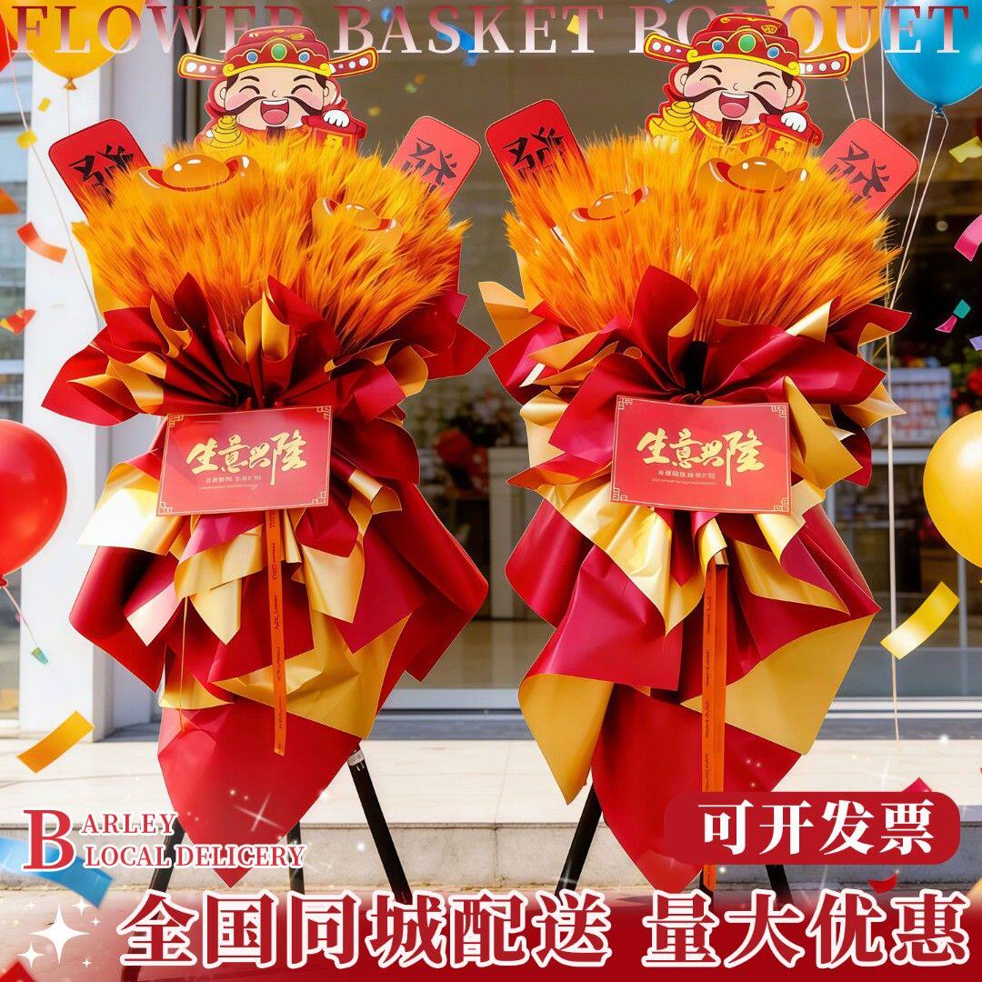大麦大卖开业花篮麦穗全国同城配送开张乔迁鲜花店速递上门小时达