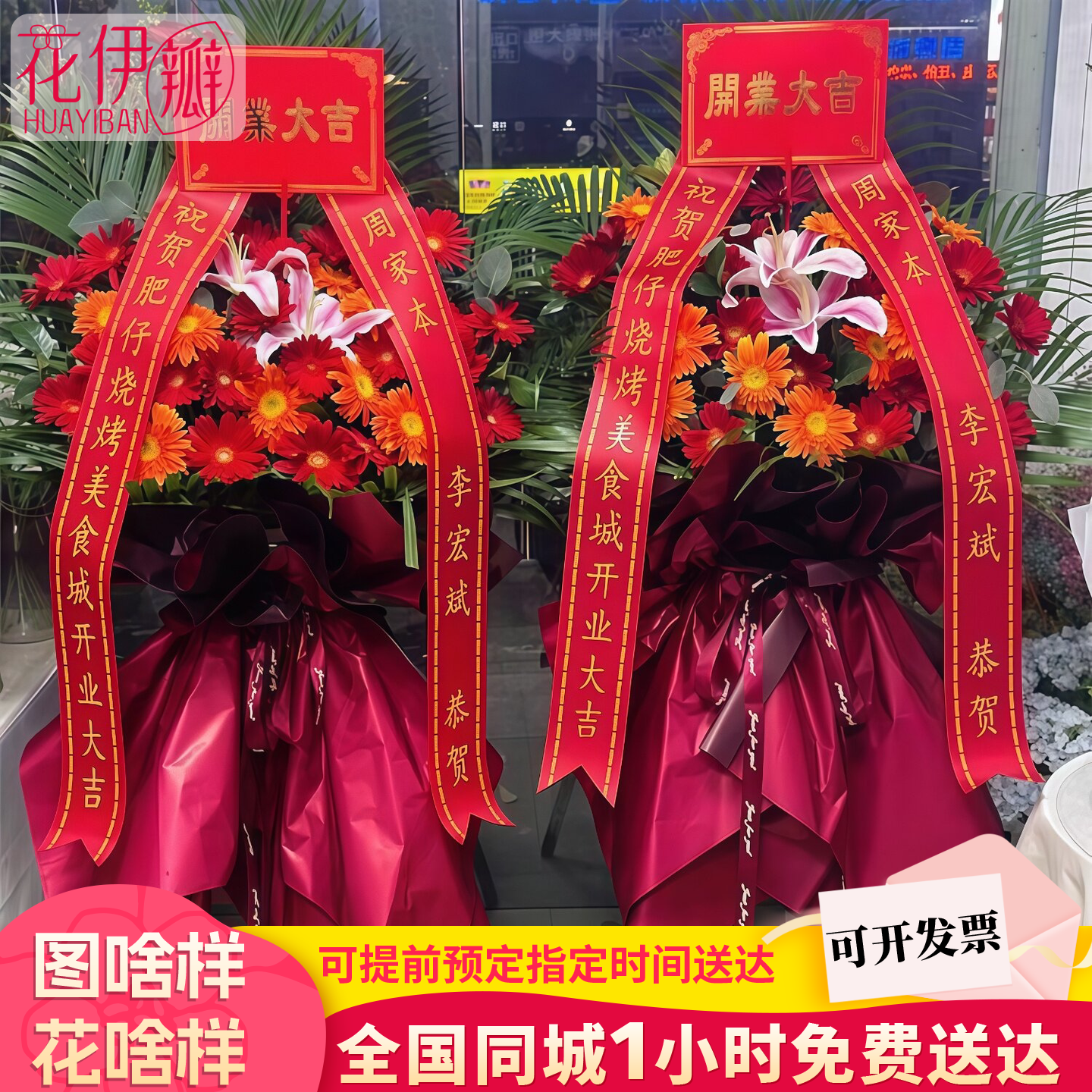开业花篮大麦大卖麦穗一对新店开业庆典演出全国鲜花速递同城配送