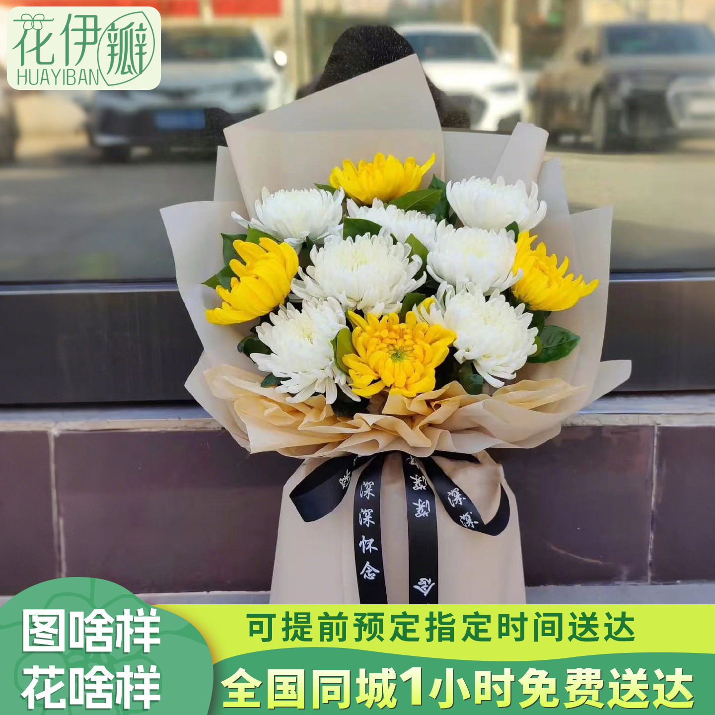 清明节扫墓花束广州深圳上海杭州鲜花速递同城祭奠哀悼祭祀菊花
