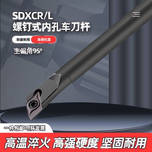数控刀杆内孔车刀镗孔95度S12M14N16Q-SDXCR07/11菱形抗震弹簧钢