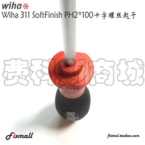 德国Wiha威汉311起子PH0*60 PH1*80 PH2*100十字防滑螺丝刀螺丝批