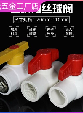 塑料水管阀门ppr内丝钢芯球阀pvc水阀开关接头4分6分水管热熔配件